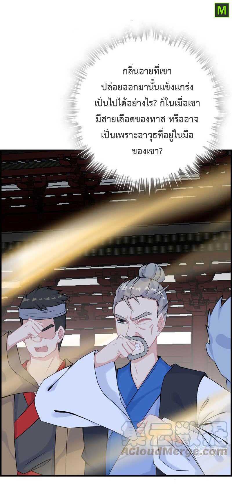 อ่าน Vengeance of the Heavenly Demon