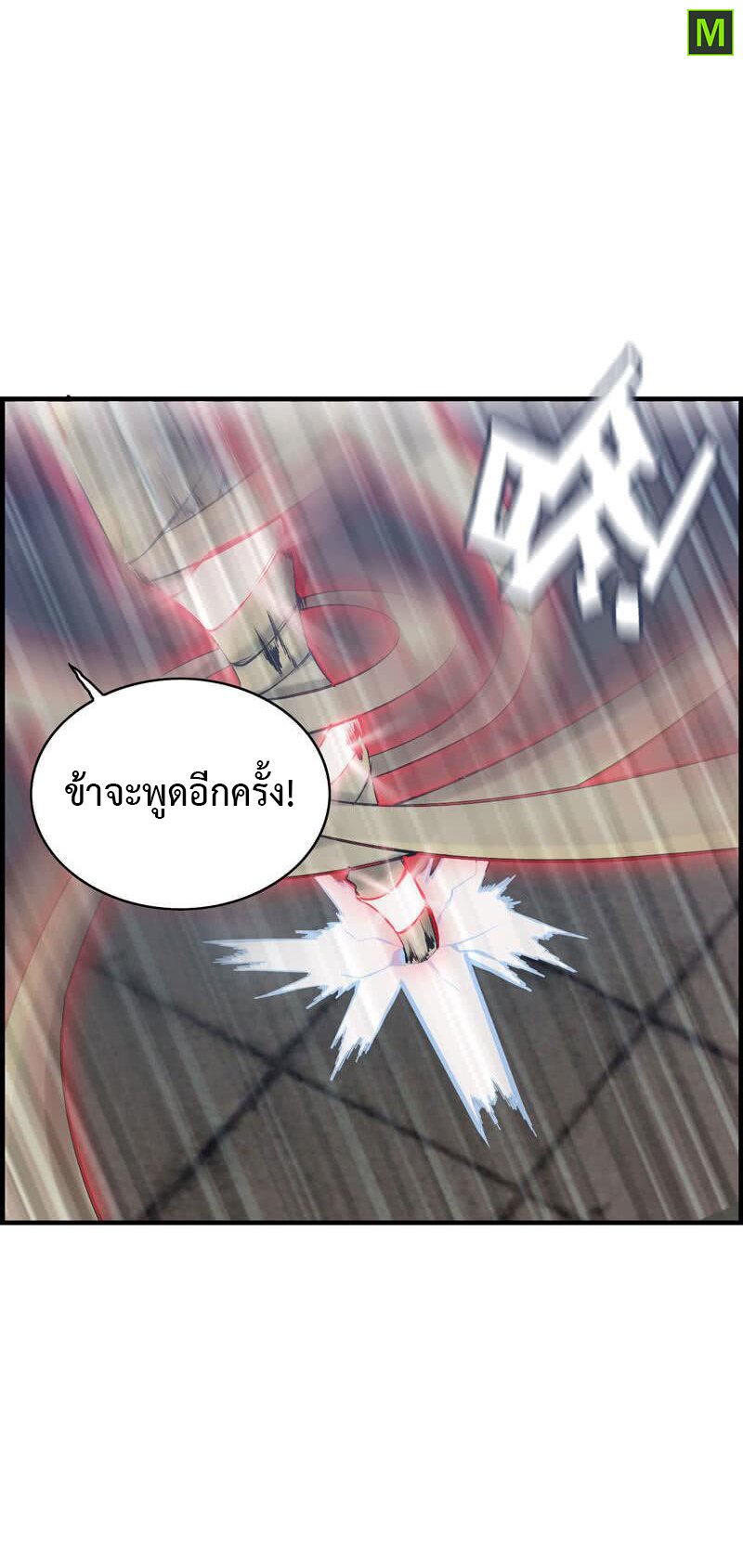 อ่าน Vengeance of the Heavenly Demon