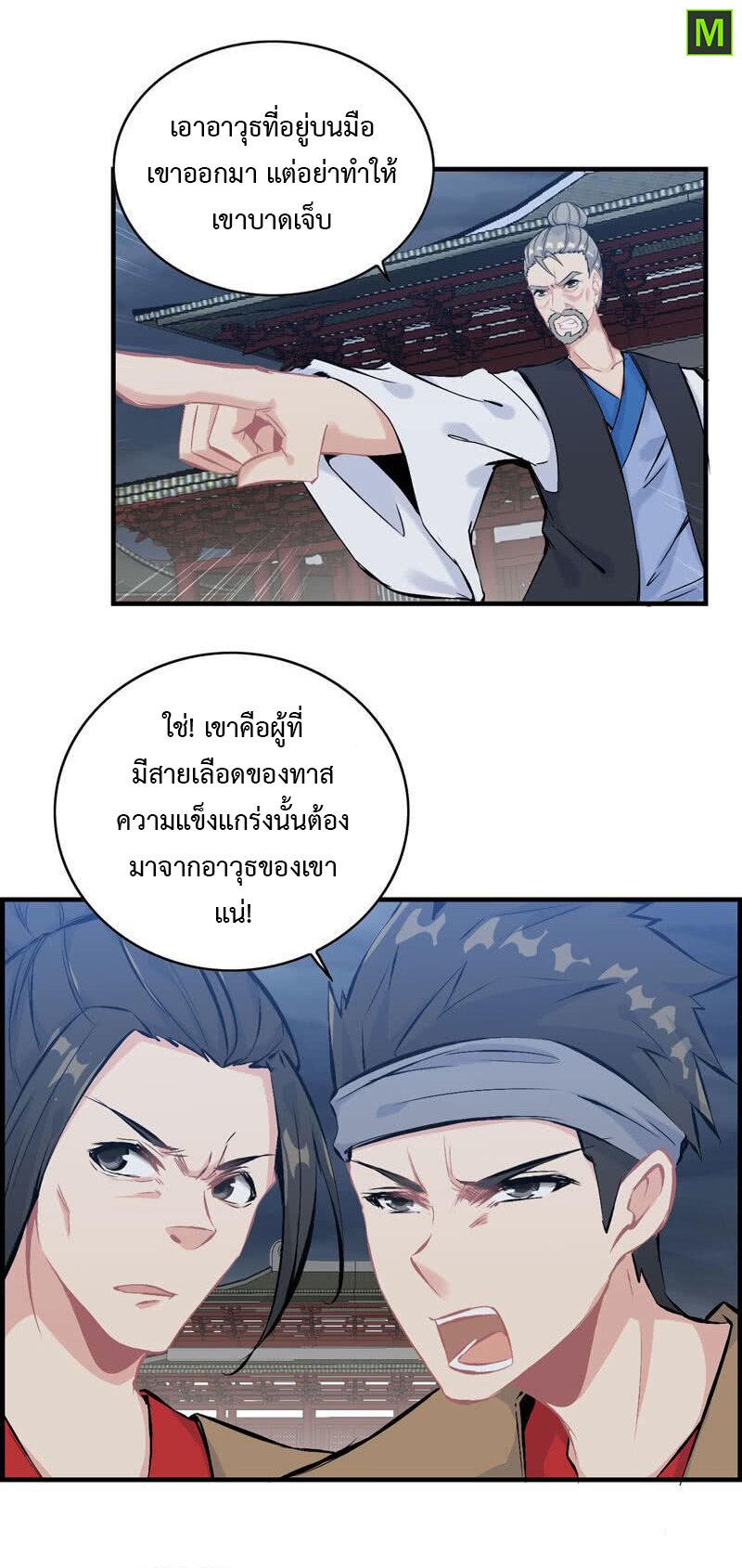 อ่าน Vengeance of the Heavenly Demon