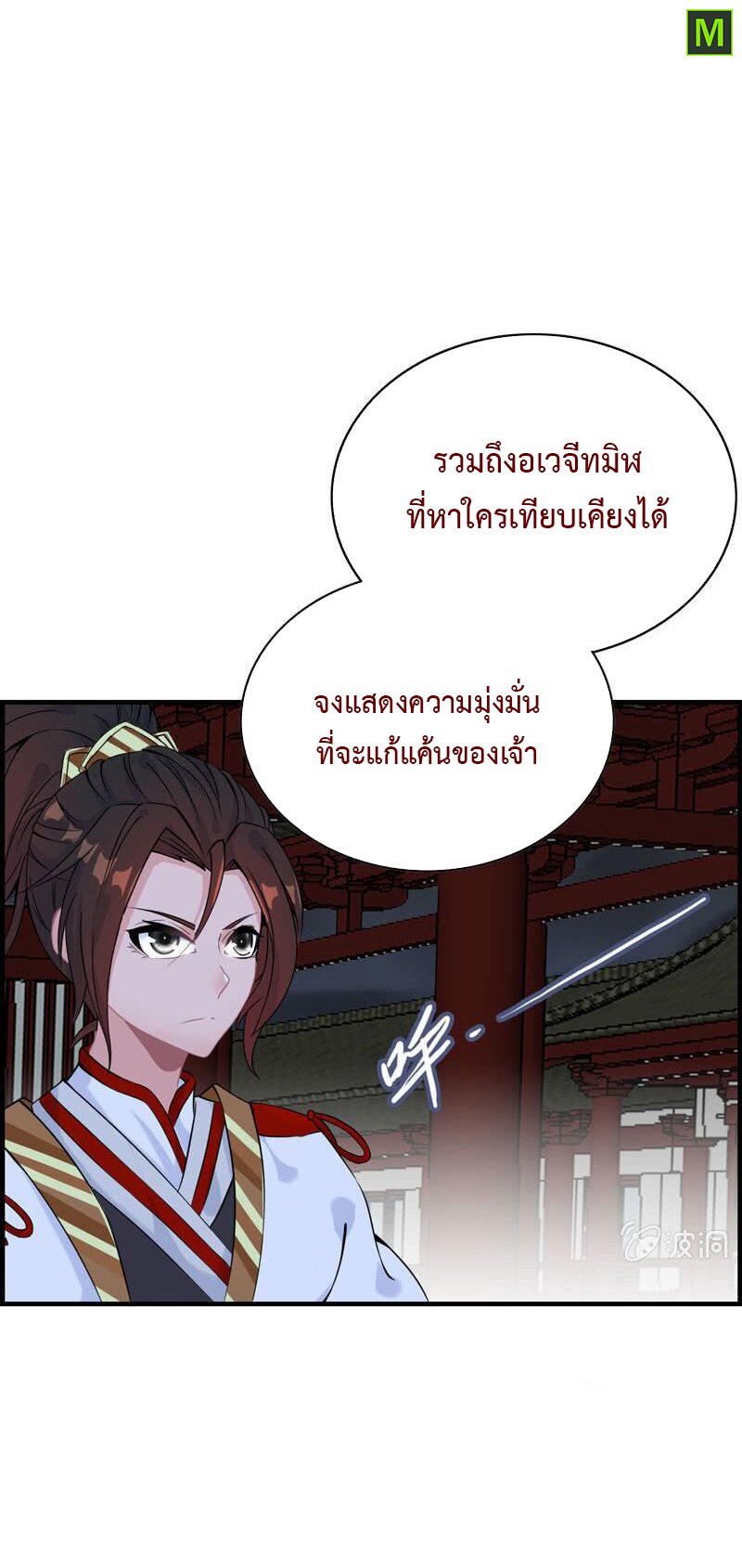 อ่าน Vengeance of the Heavenly Demon