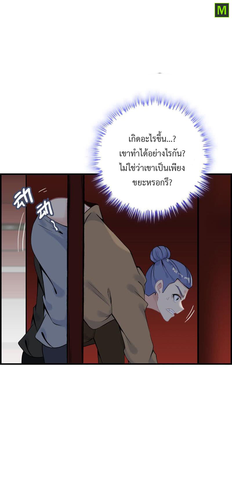 อ่าน Vengeance of the Heavenly Demon