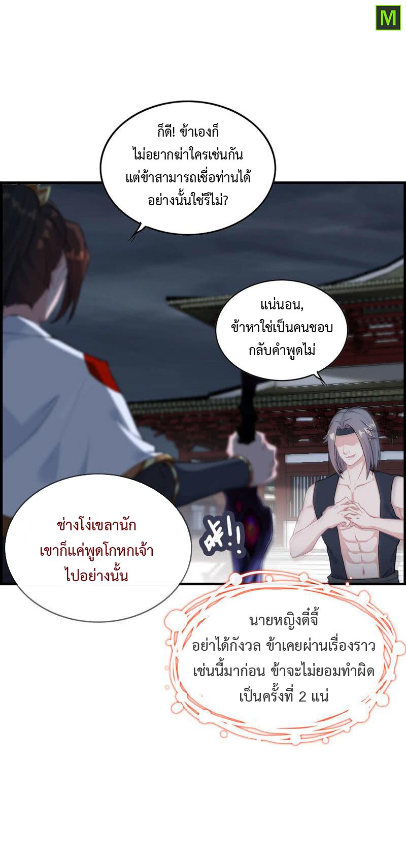 อ่าน Vengeance of the Heavenly Demon