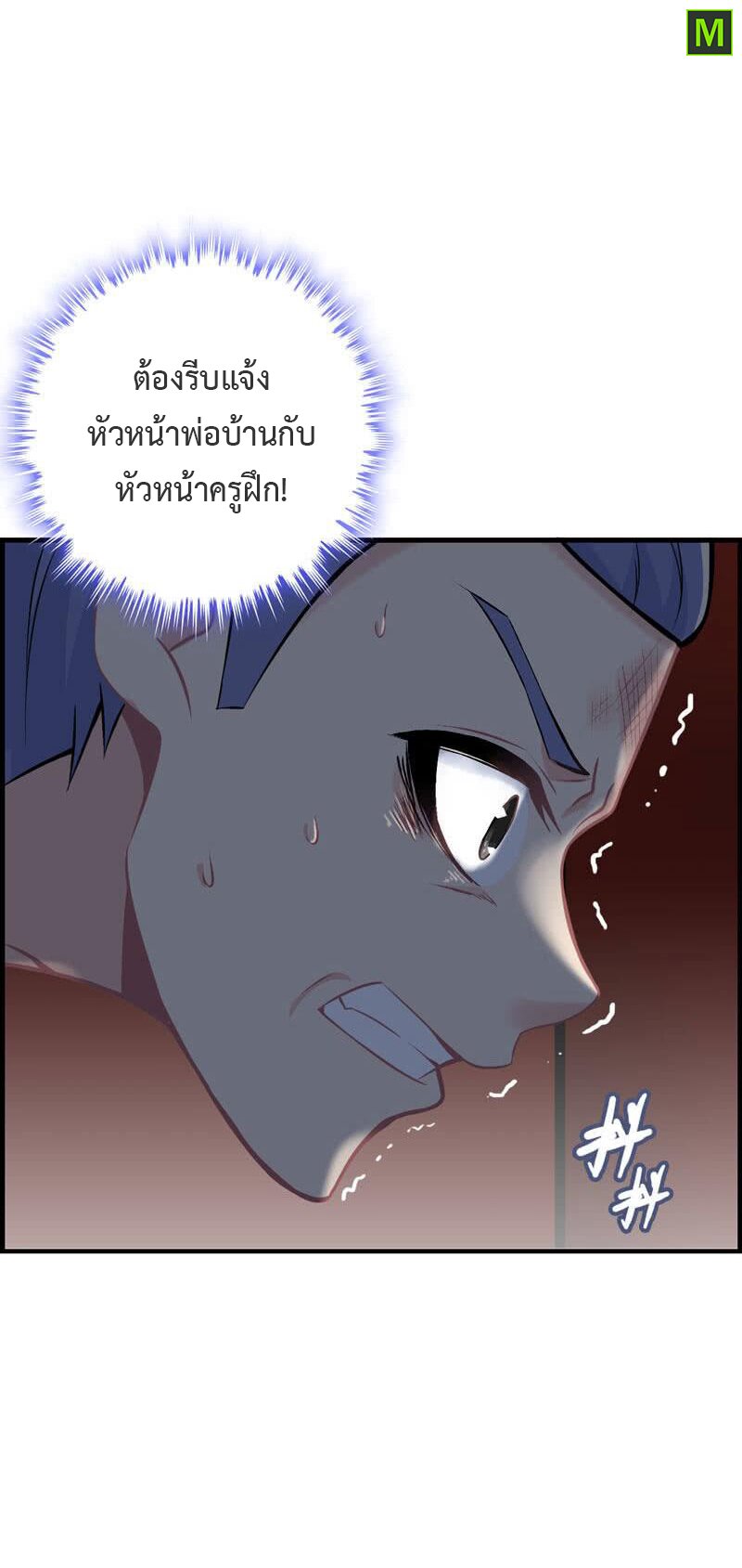 อ่าน Vengeance of the Heavenly Demon