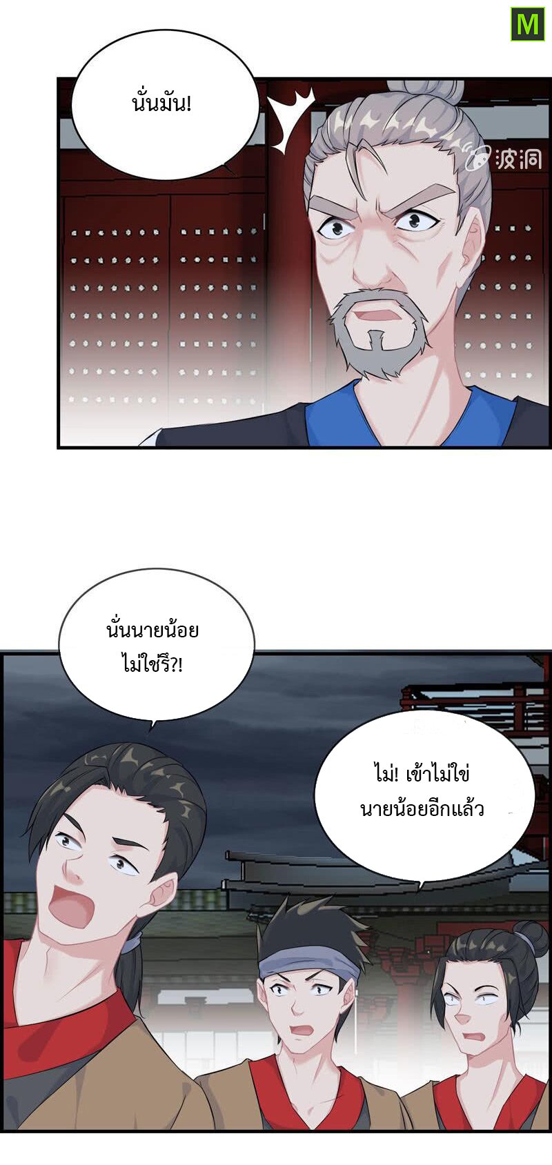 อ่าน Vengeance of the Heavenly Demon