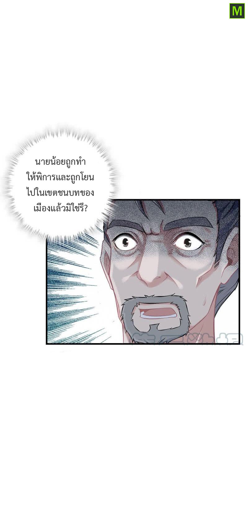 อ่าน Vengeance of the Heavenly Demon