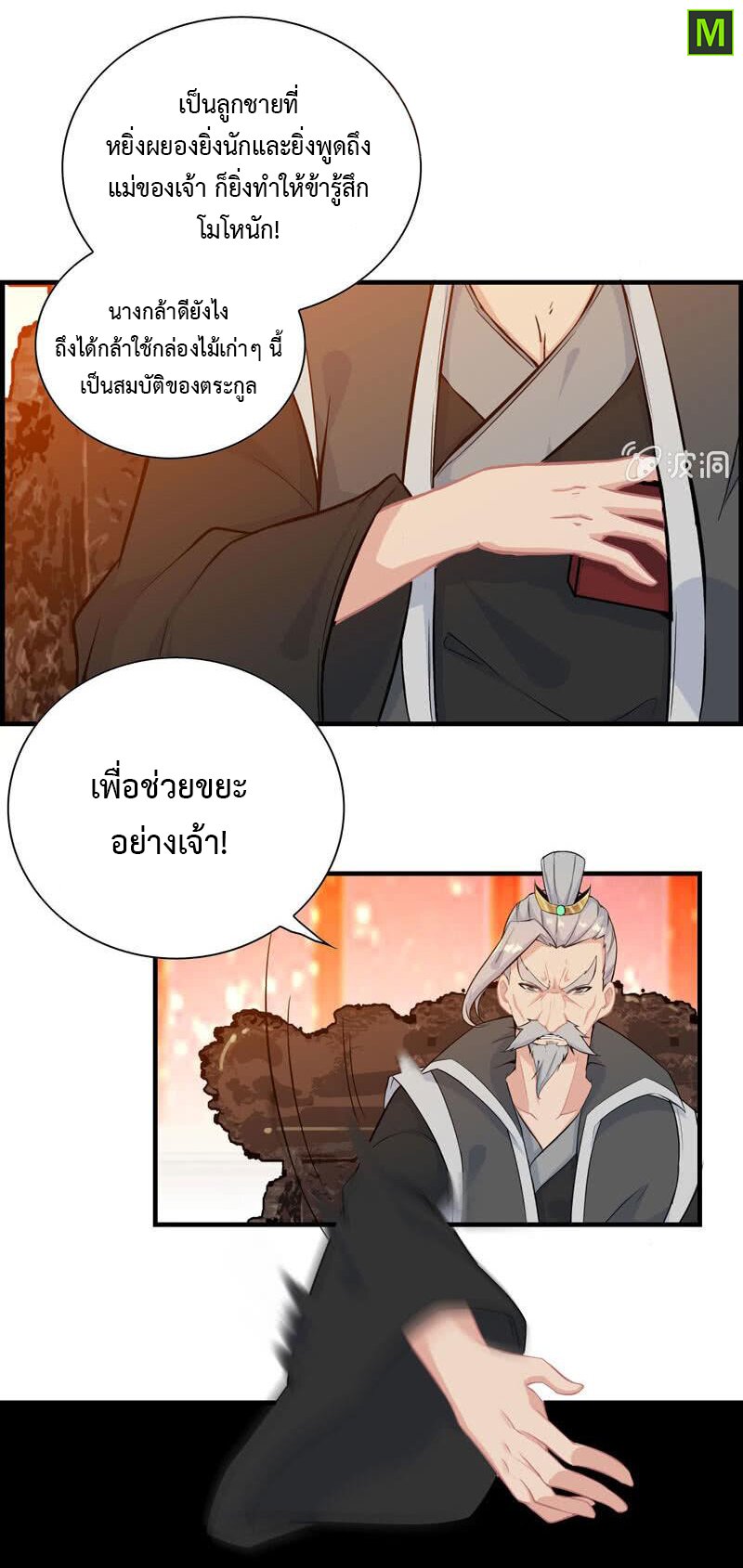 อ่าน Vengeance of the Heavenly Demon