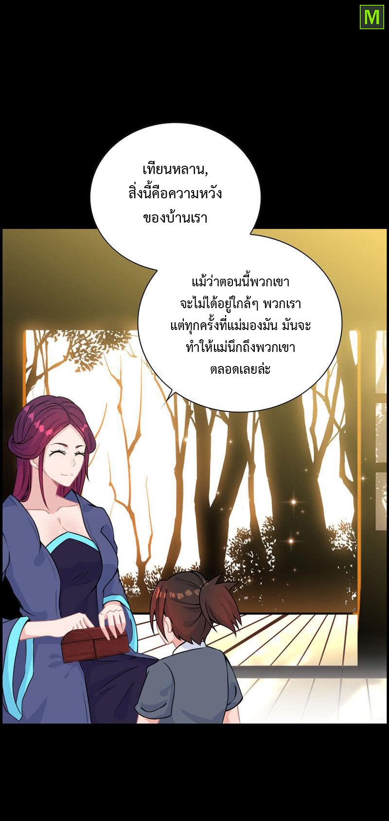 อ่าน Vengeance of the Heavenly Demon