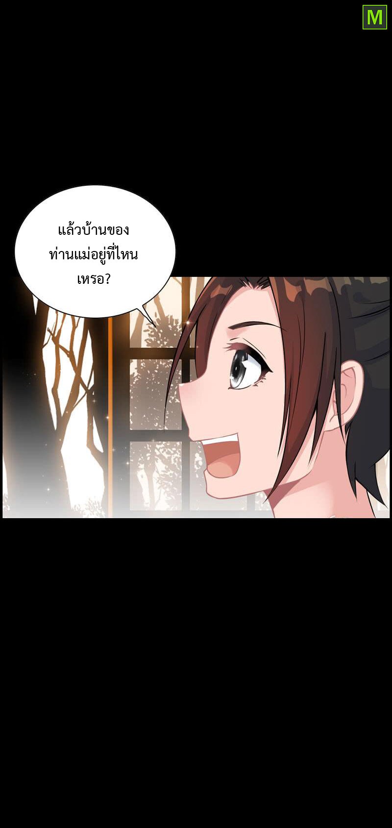 อ่าน Vengeance of the Heavenly Demon