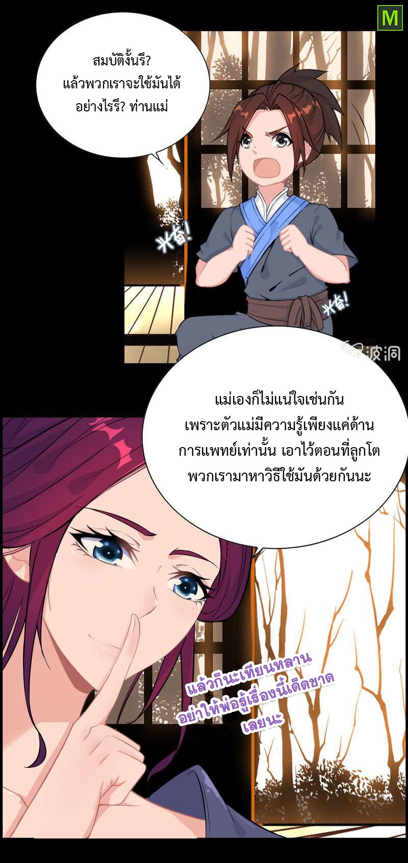 อ่าน Vengeance of the Heavenly Demon