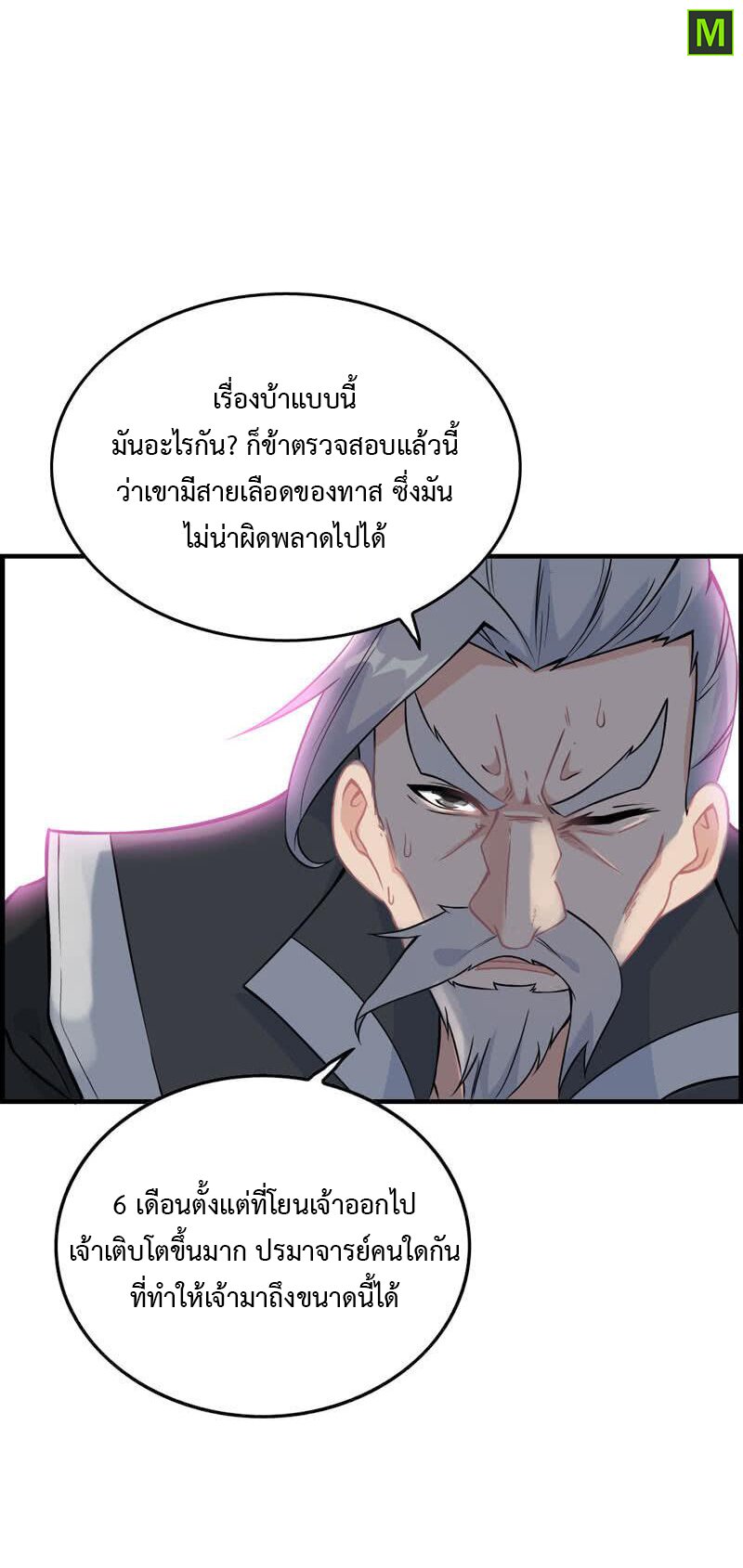 อ่าน Vengeance of the Heavenly Demon