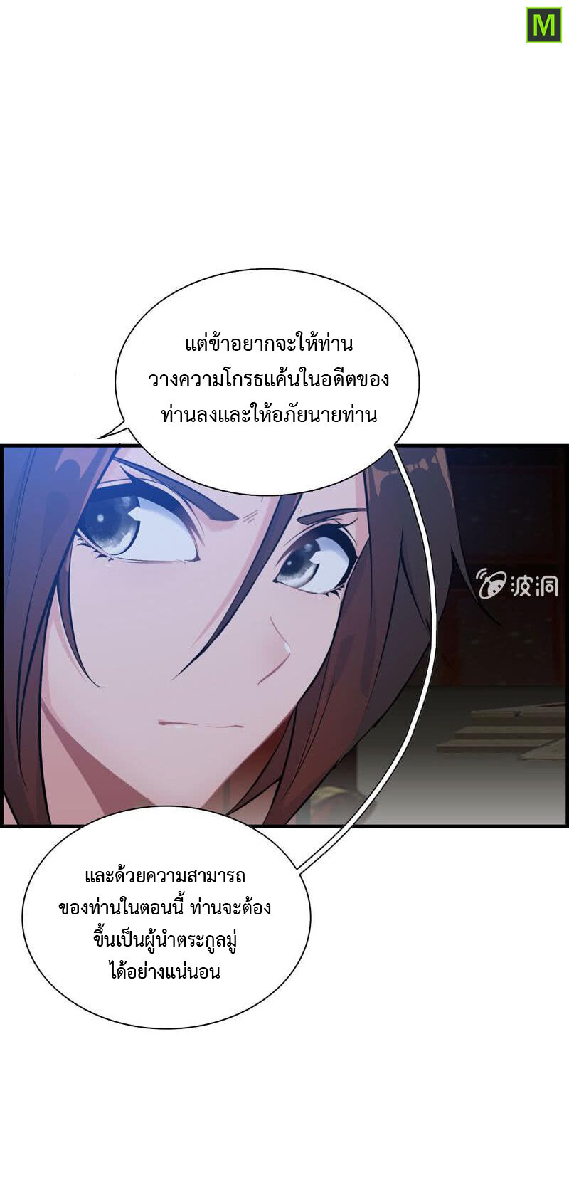 อ่าน Vengeance of the Heavenly Demon