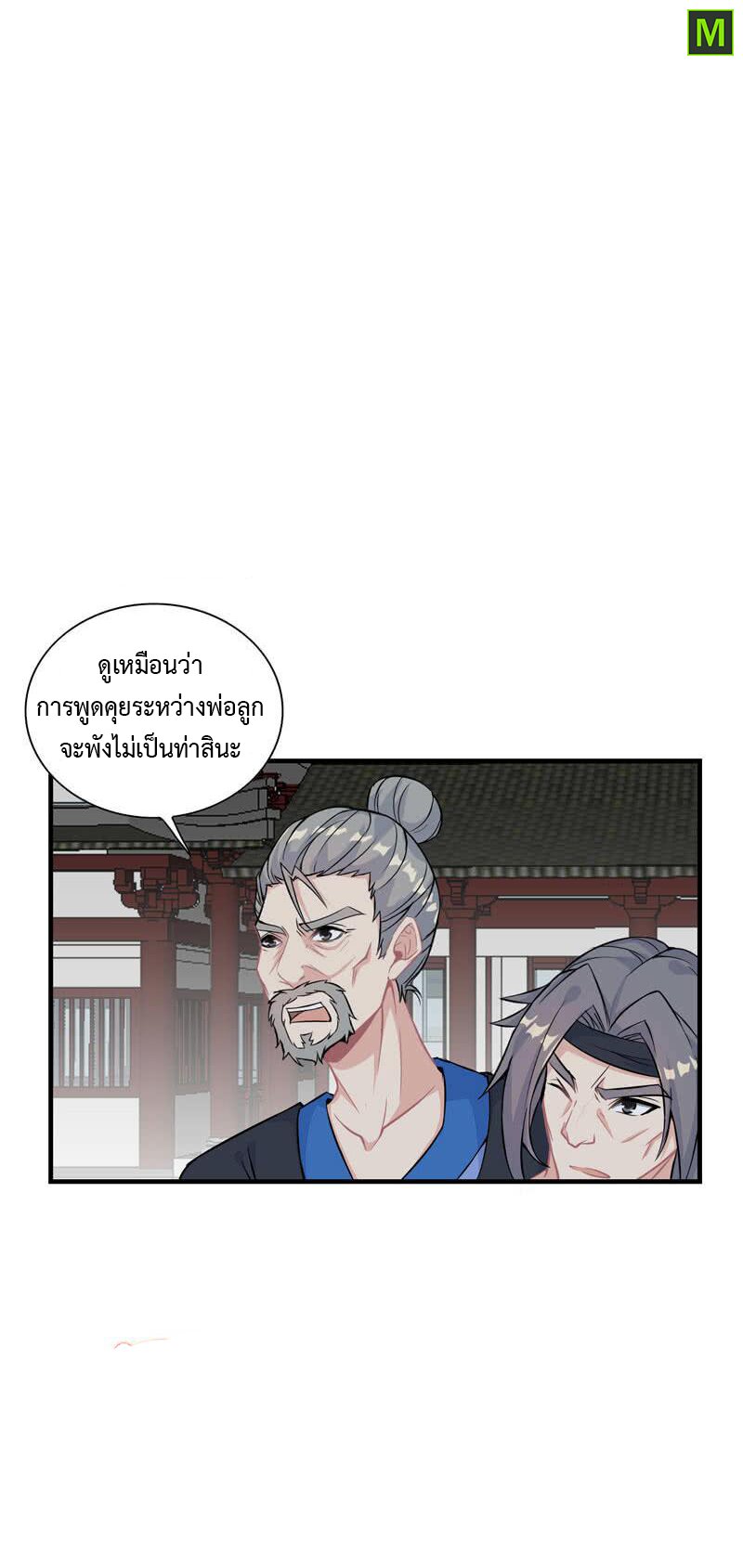 อ่าน Vengeance of the Heavenly Demon