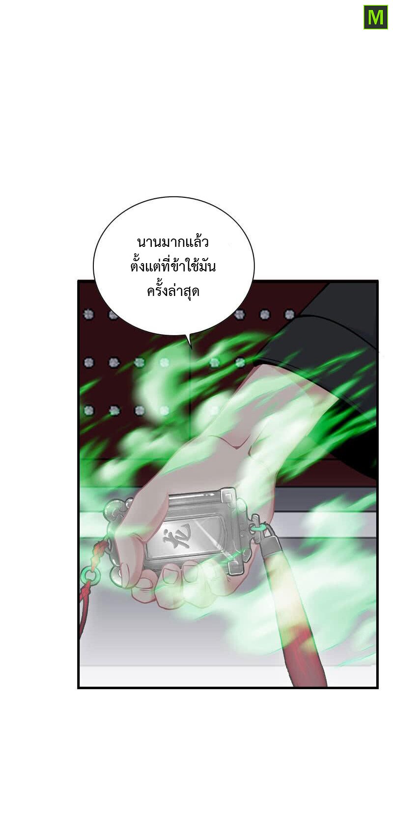 อ่าน Vengeance of the Heavenly Demon