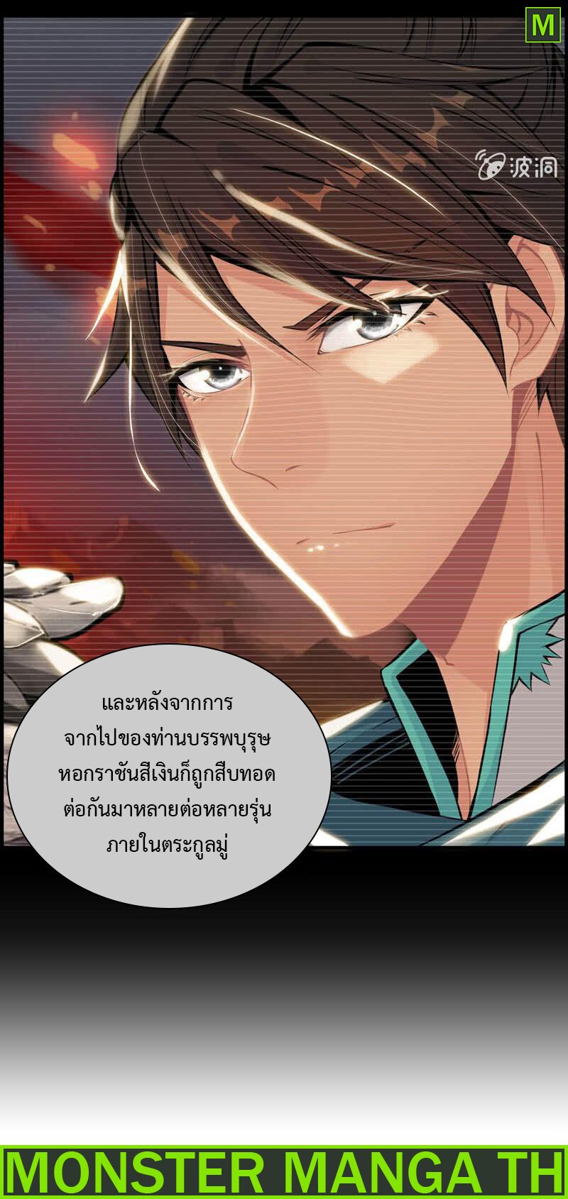 อ่าน Vengeance of the Heavenly Demon