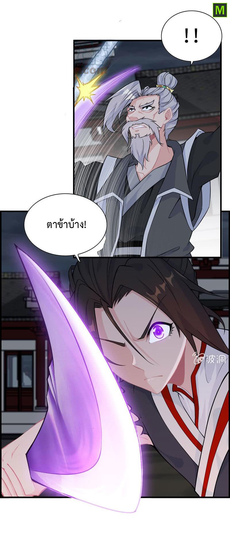 อ่าน Vengeance of the Heavenly Demon