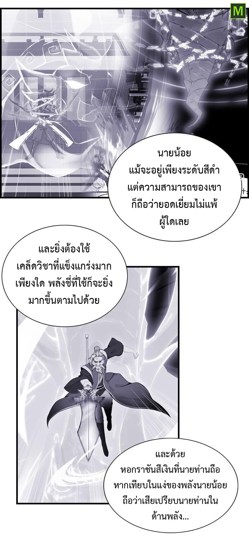 อ่าน Vengeance of the Heavenly Demon