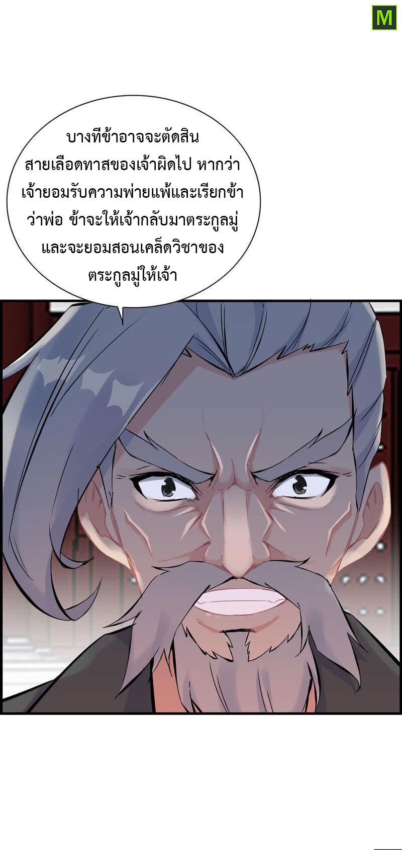 อ่าน Vengeance of the Heavenly Demon