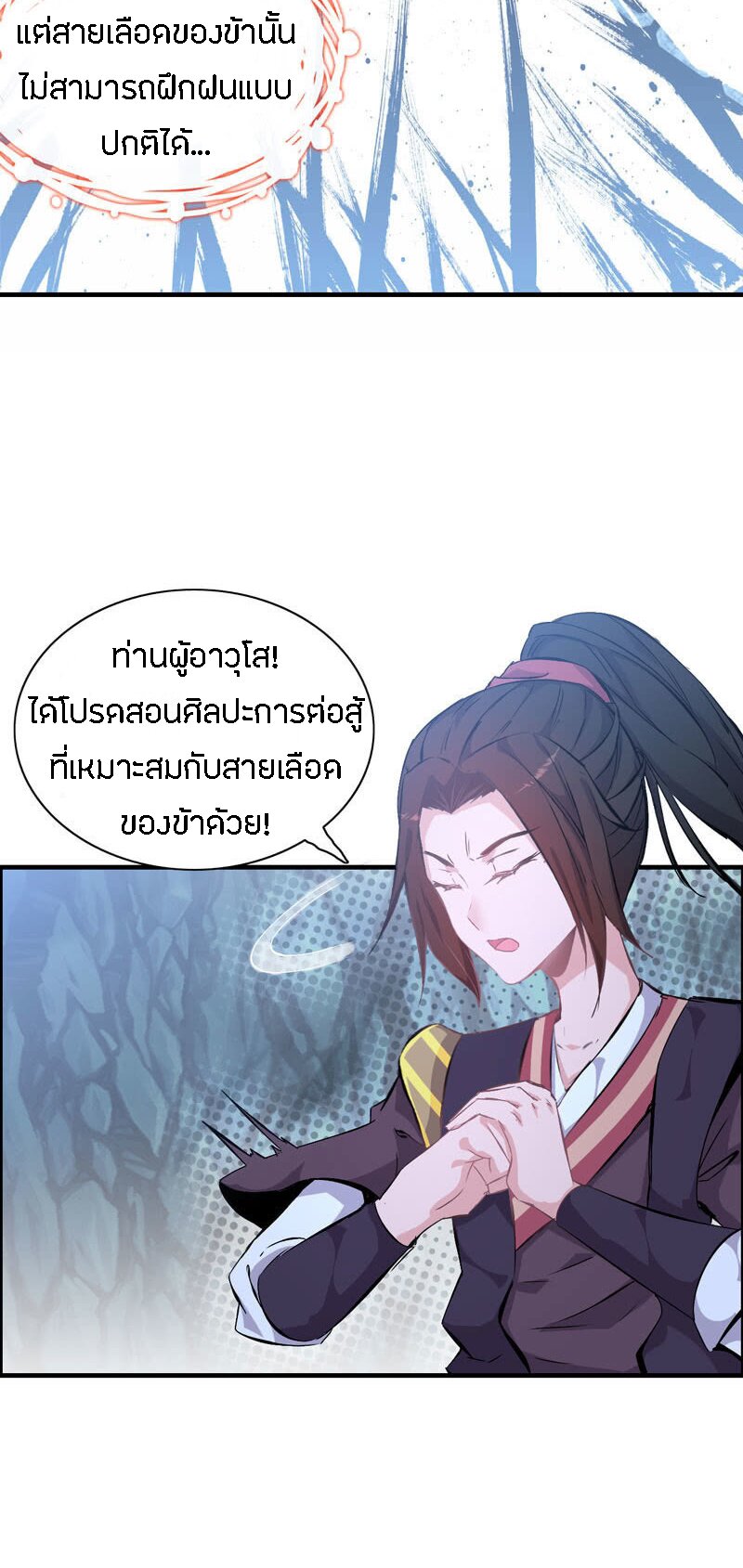 อ่าน Vengeance of the Heavenly Demon