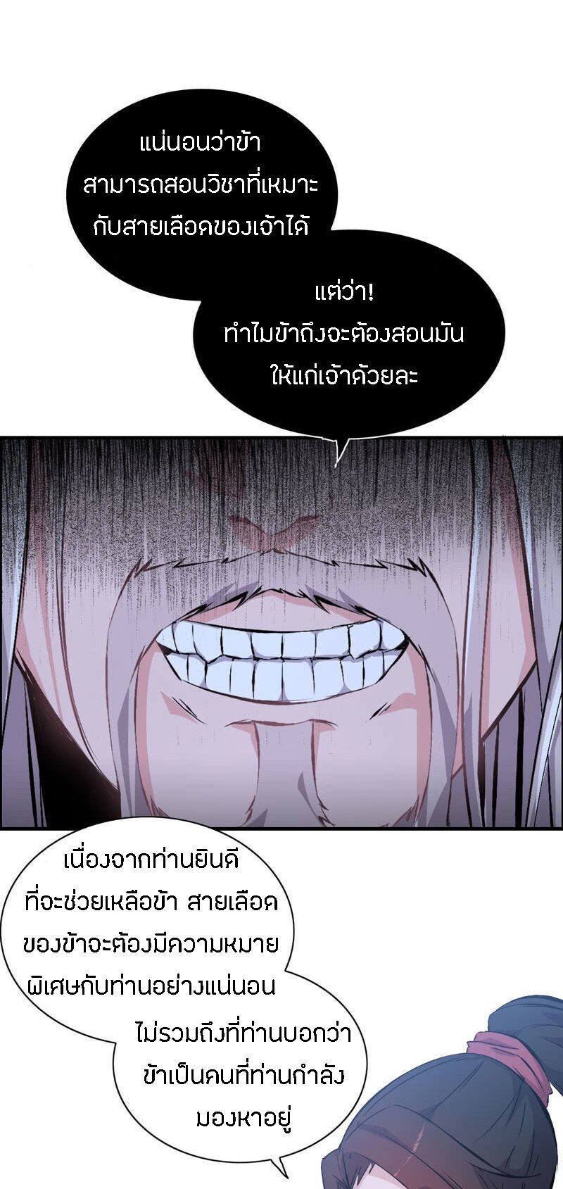 อ่าน Vengeance of the Heavenly Demon