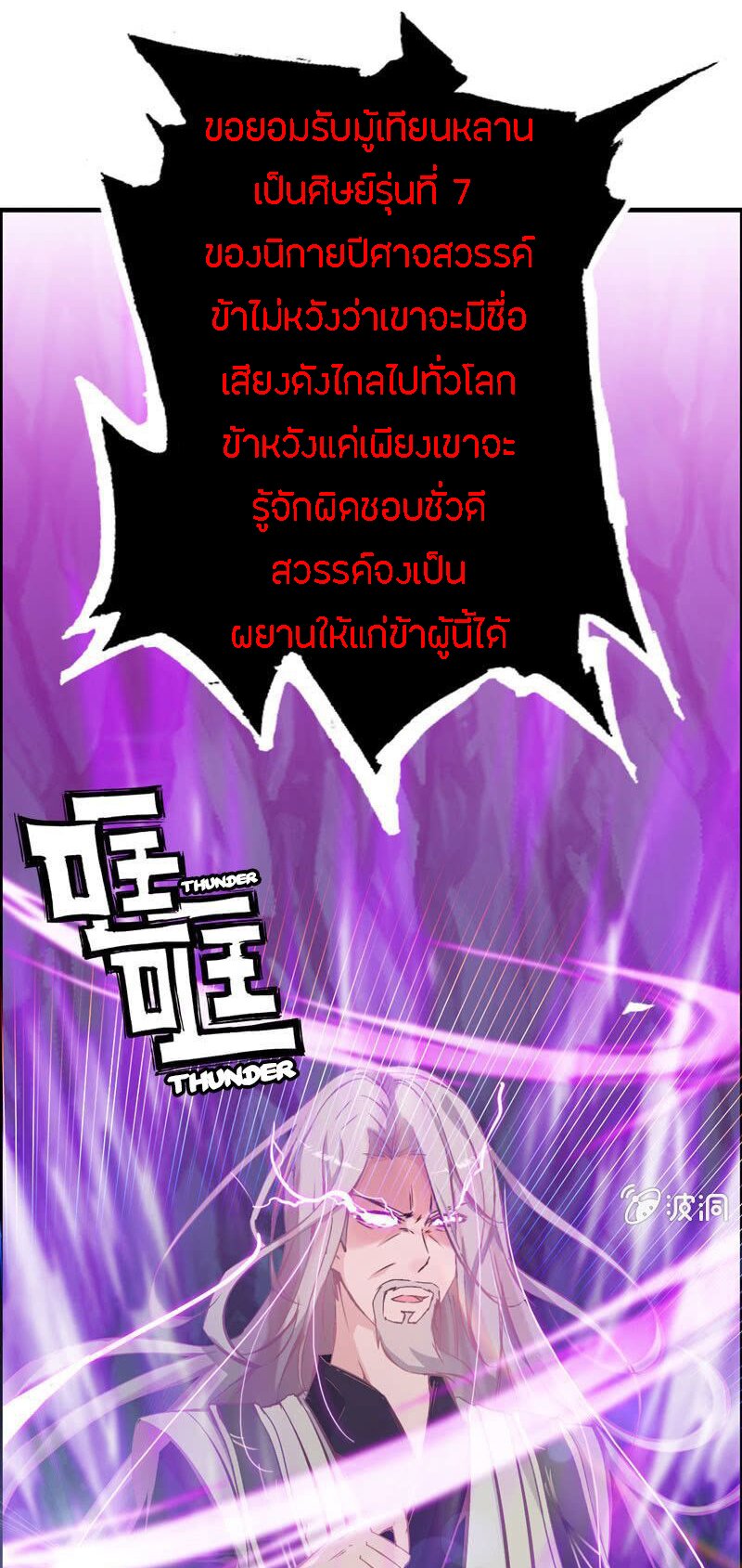 อ่าน Vengeance of the Heavenly Demon