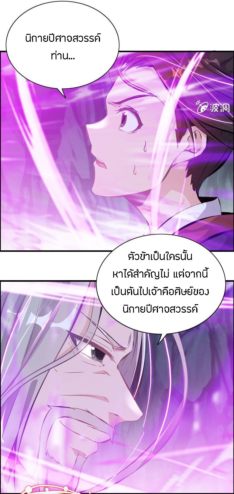 อ่าน Vengeance of the Heavenly Demon