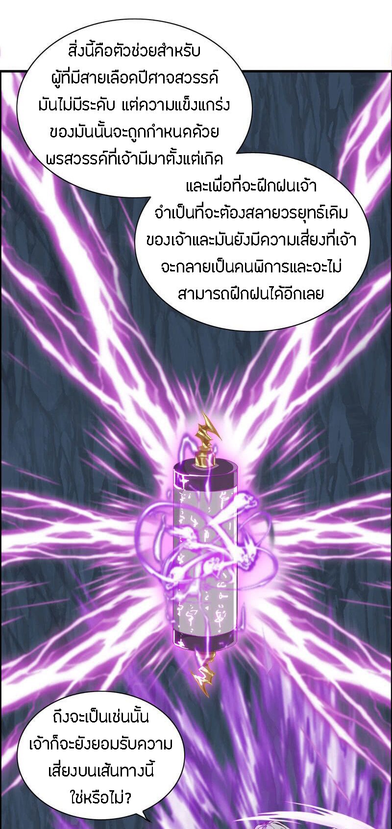 อ่าน Vengeance of the Heavenly Demon