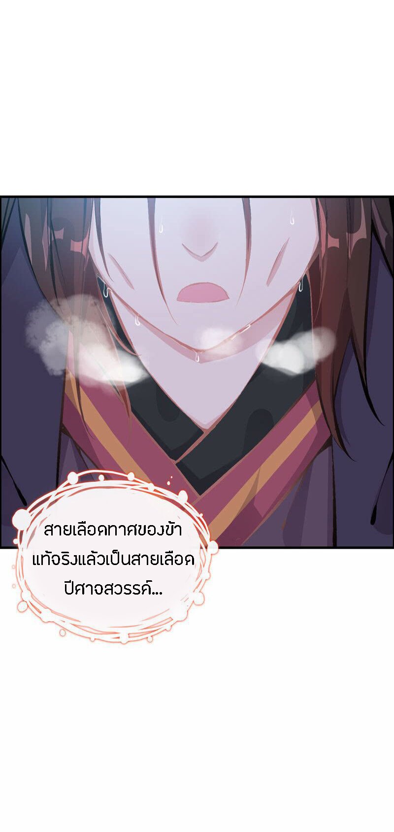 อ่าน Vengeance of the Heavenly Demon