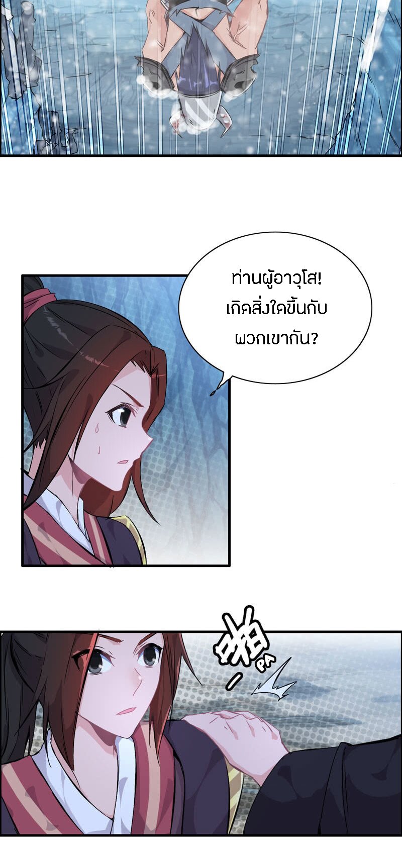 อ่าน Vengeance of the Heavenly Demon