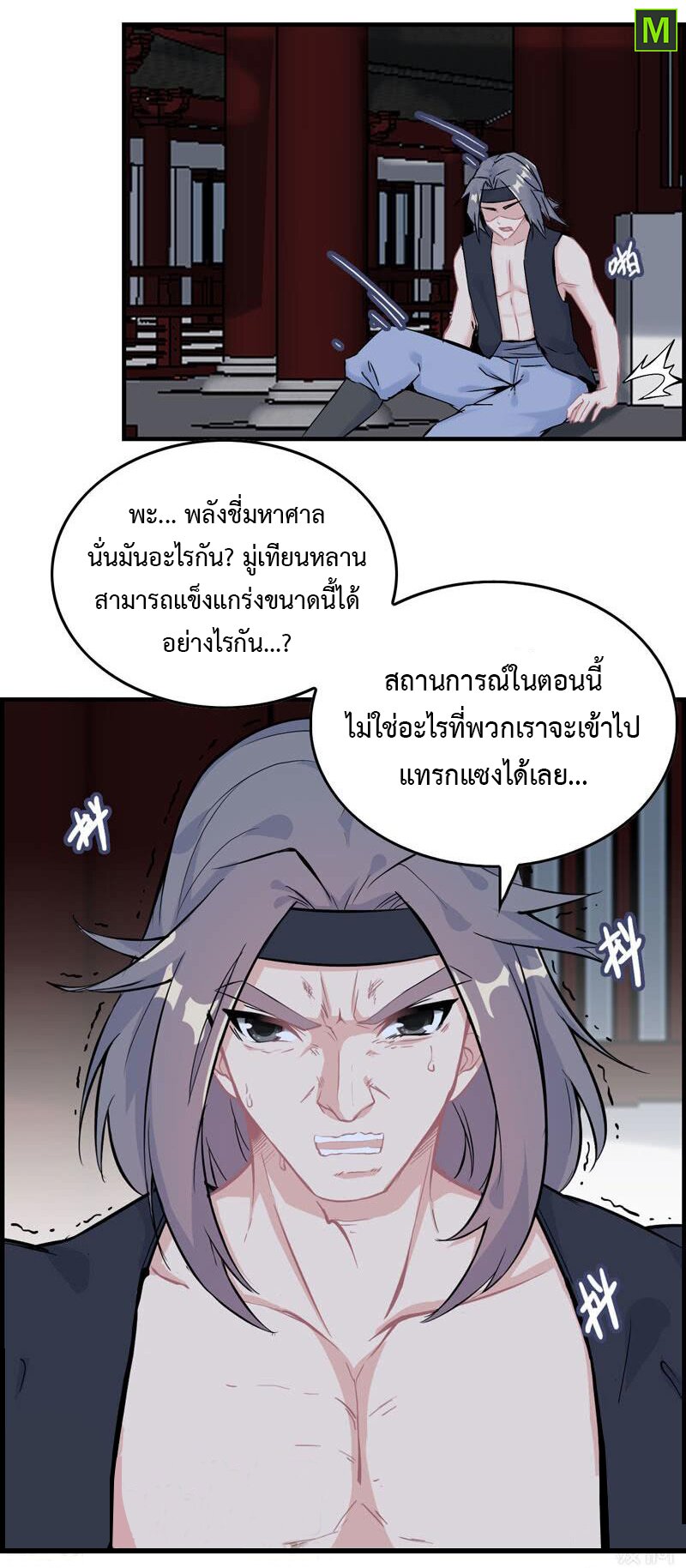 อ่าน Vengeance of the Heavenly Demon