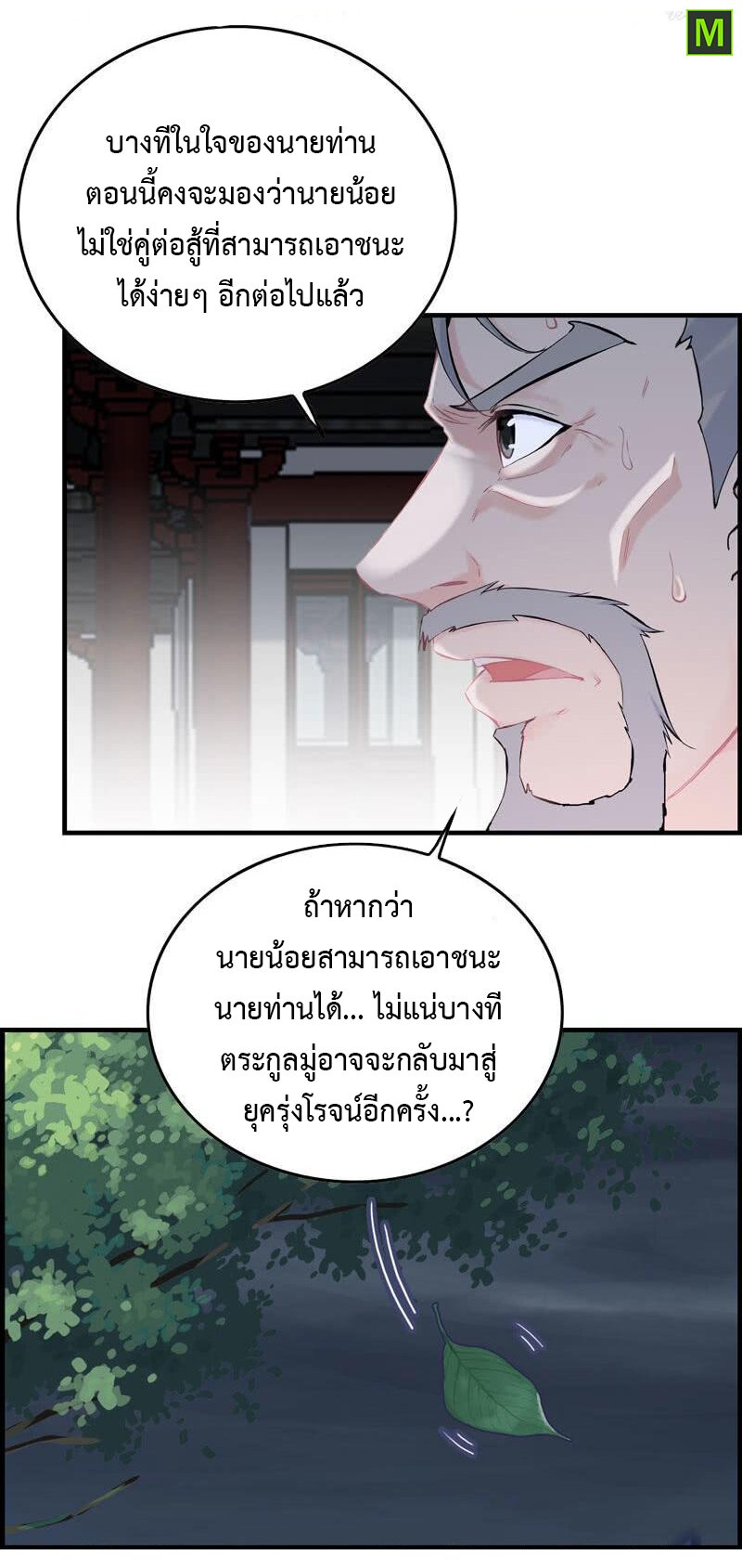 อ่าน Vengeance of the Heavenly Demon