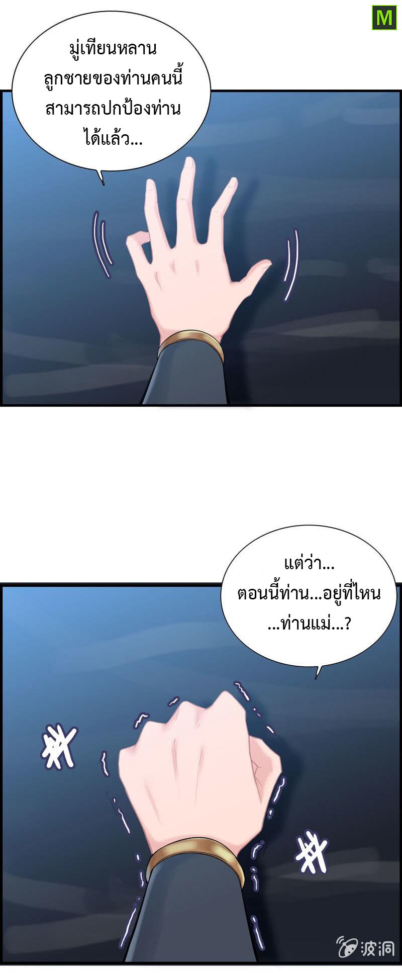 อ่าน Vengeance of the Heavenly Demon