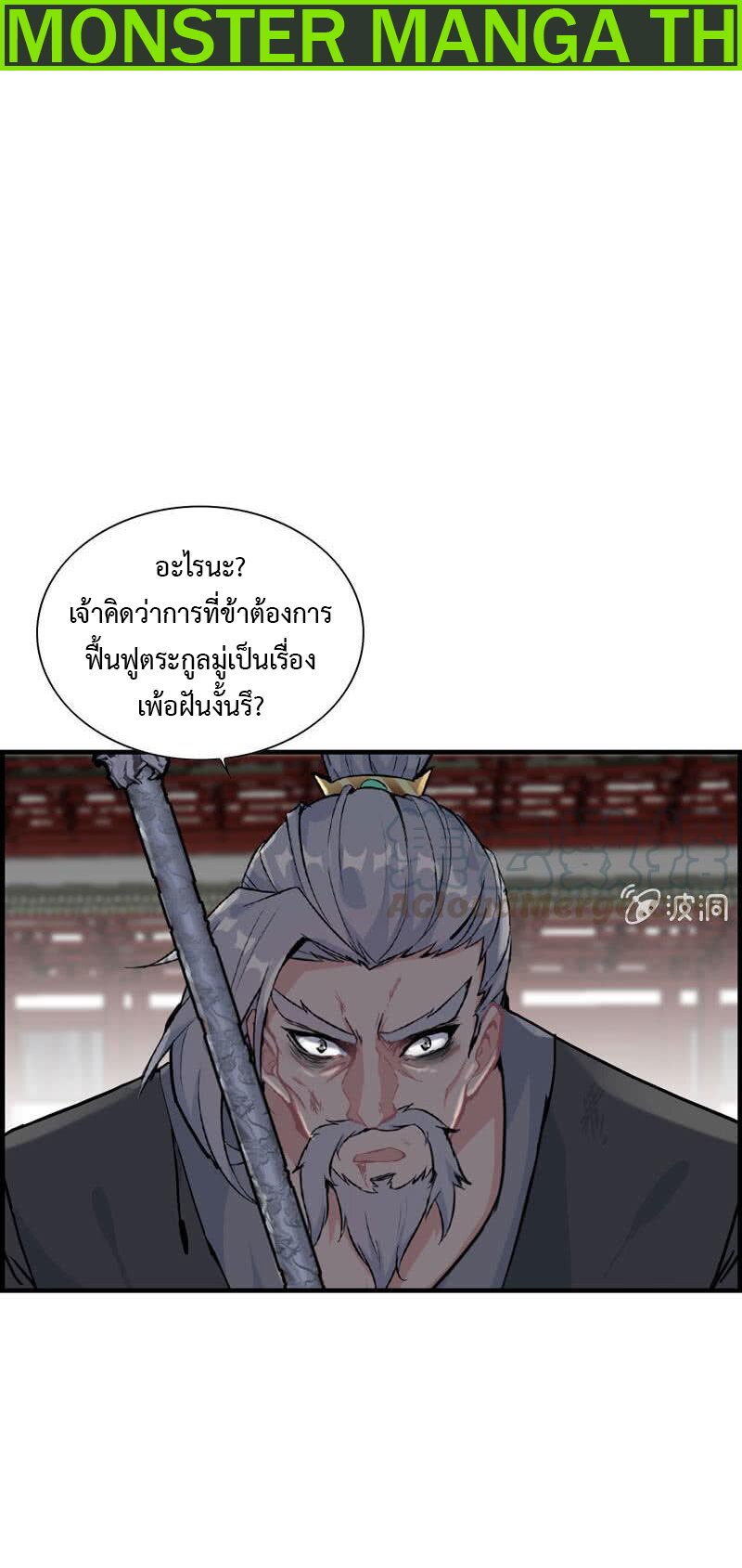 อ่าน Vengeance of the Heavenly Demon