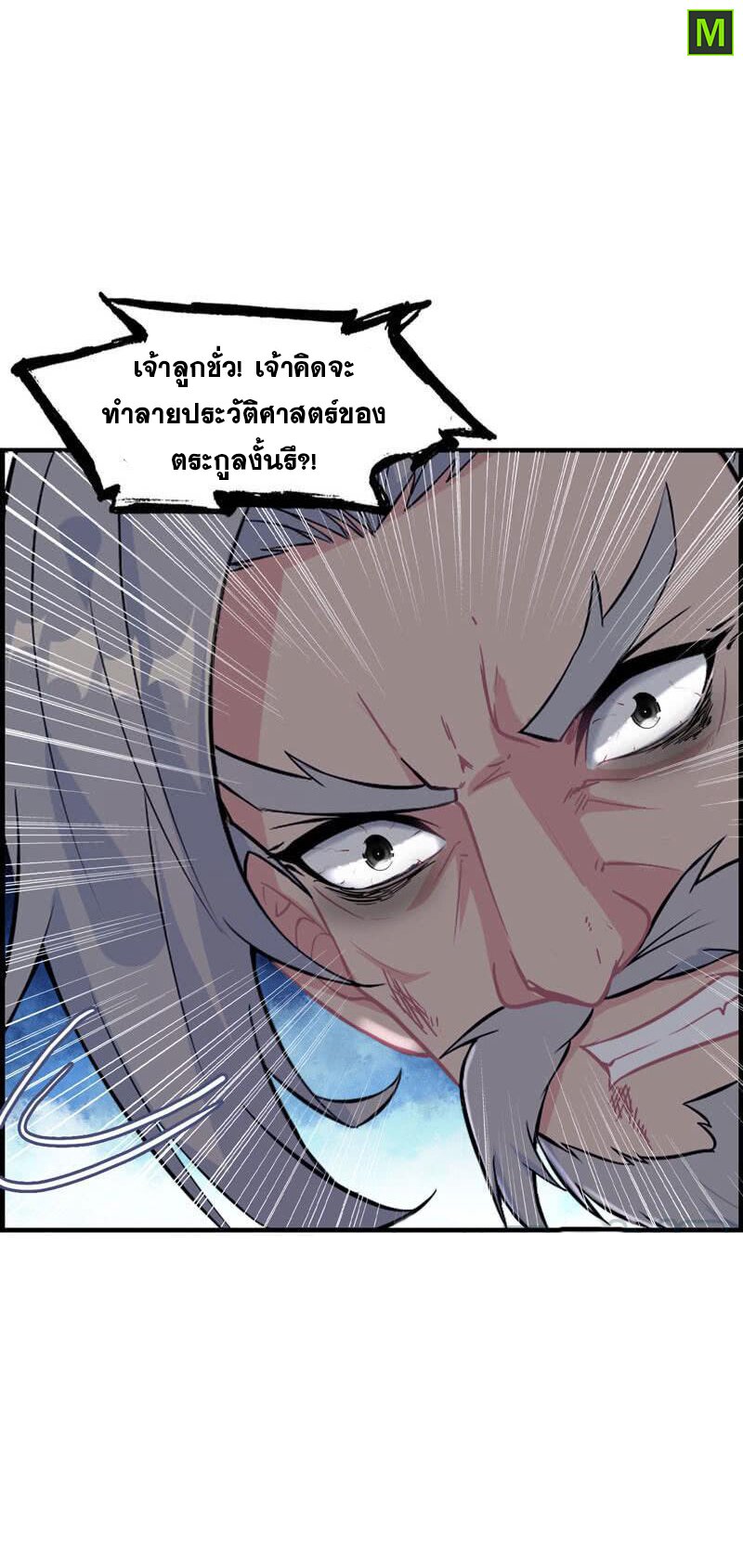 อ่าน Vengeance of the Heavenly Demon