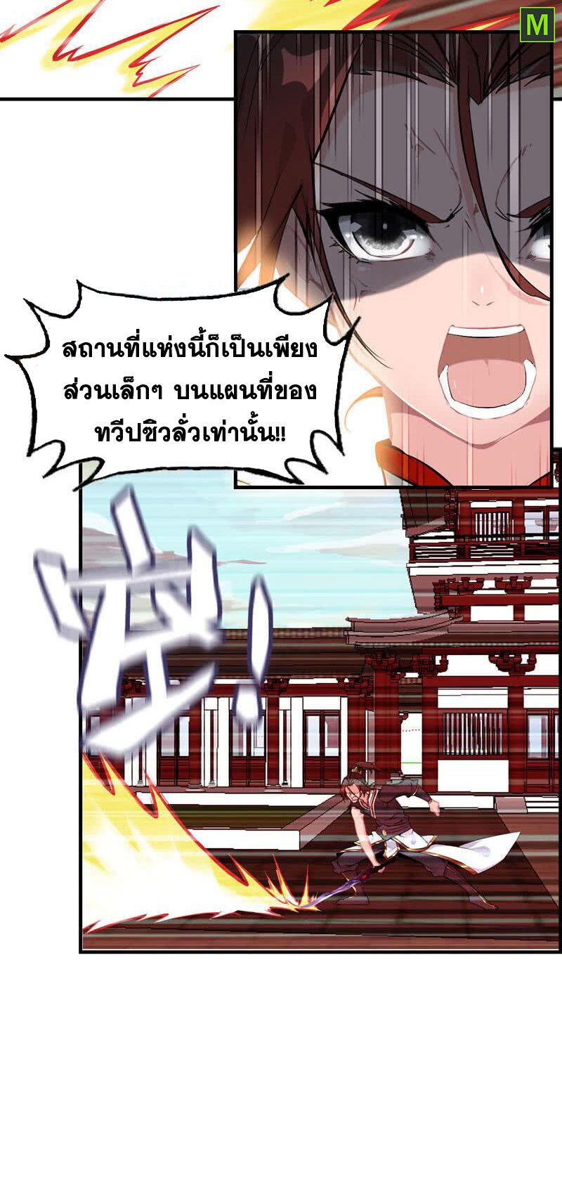 อ่าน Vengeance of the Heavenly Demon