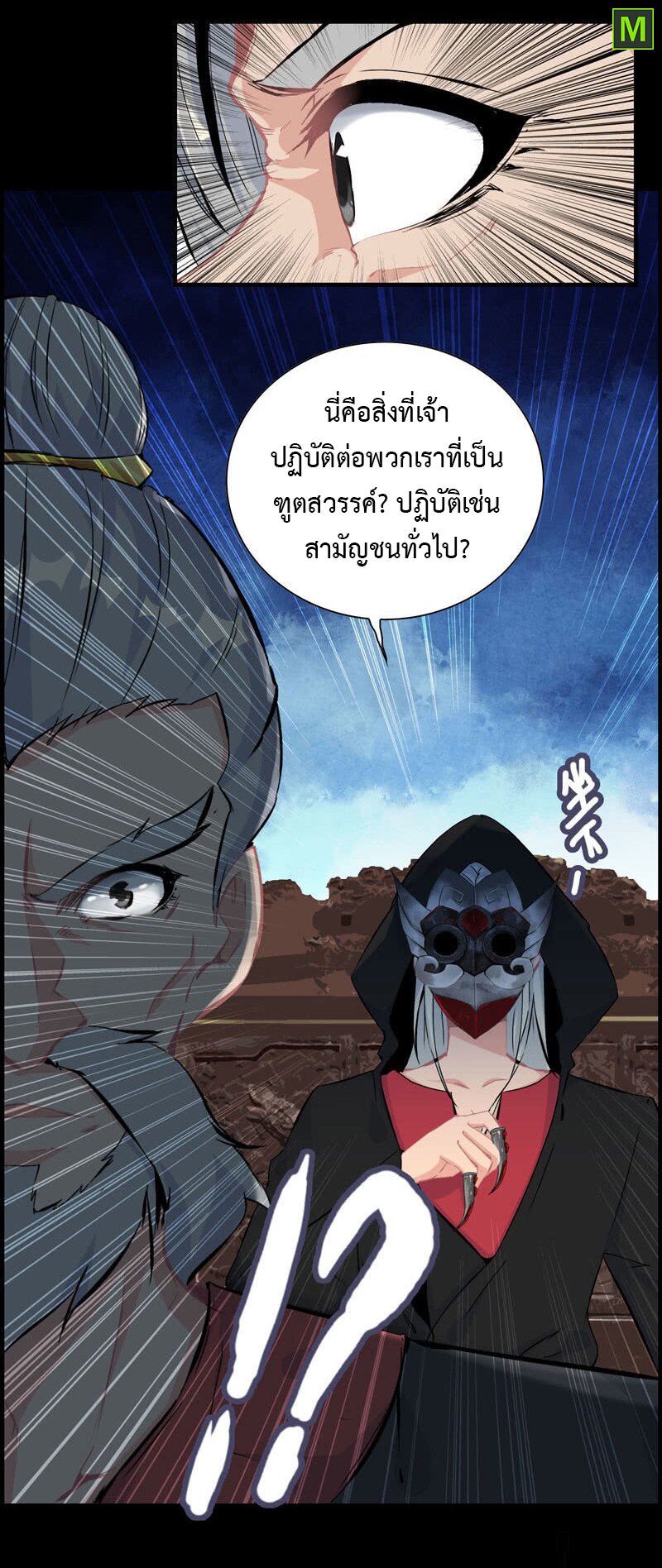 อ่าน Vengeance of the Heavenly Demon