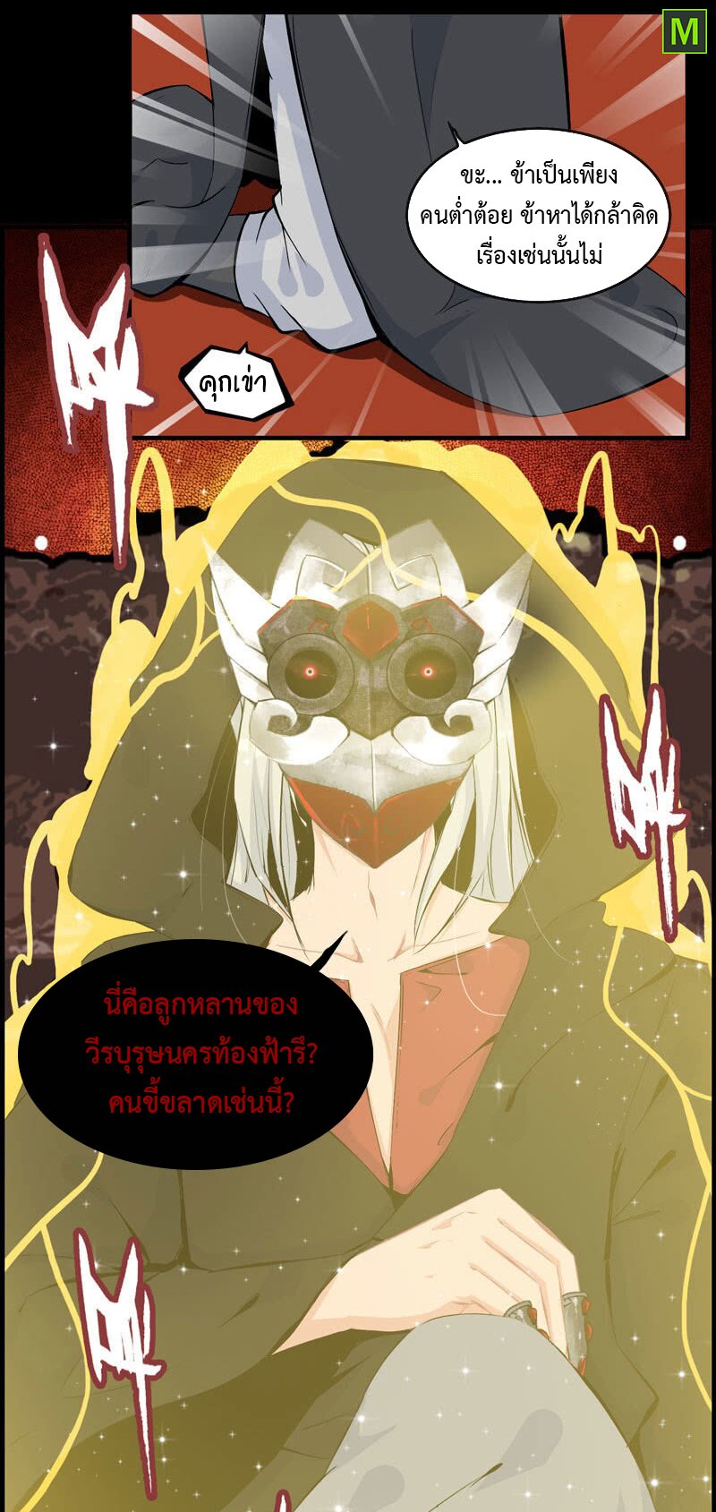 อ่าน Vengeance of the Heavenly Demon