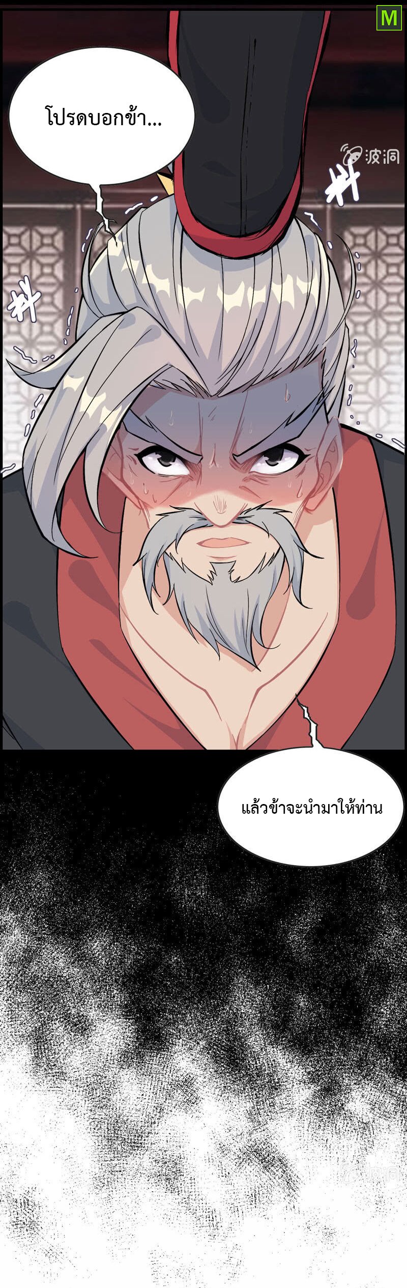 อ่าน Vengeance of the Heavenly Demon