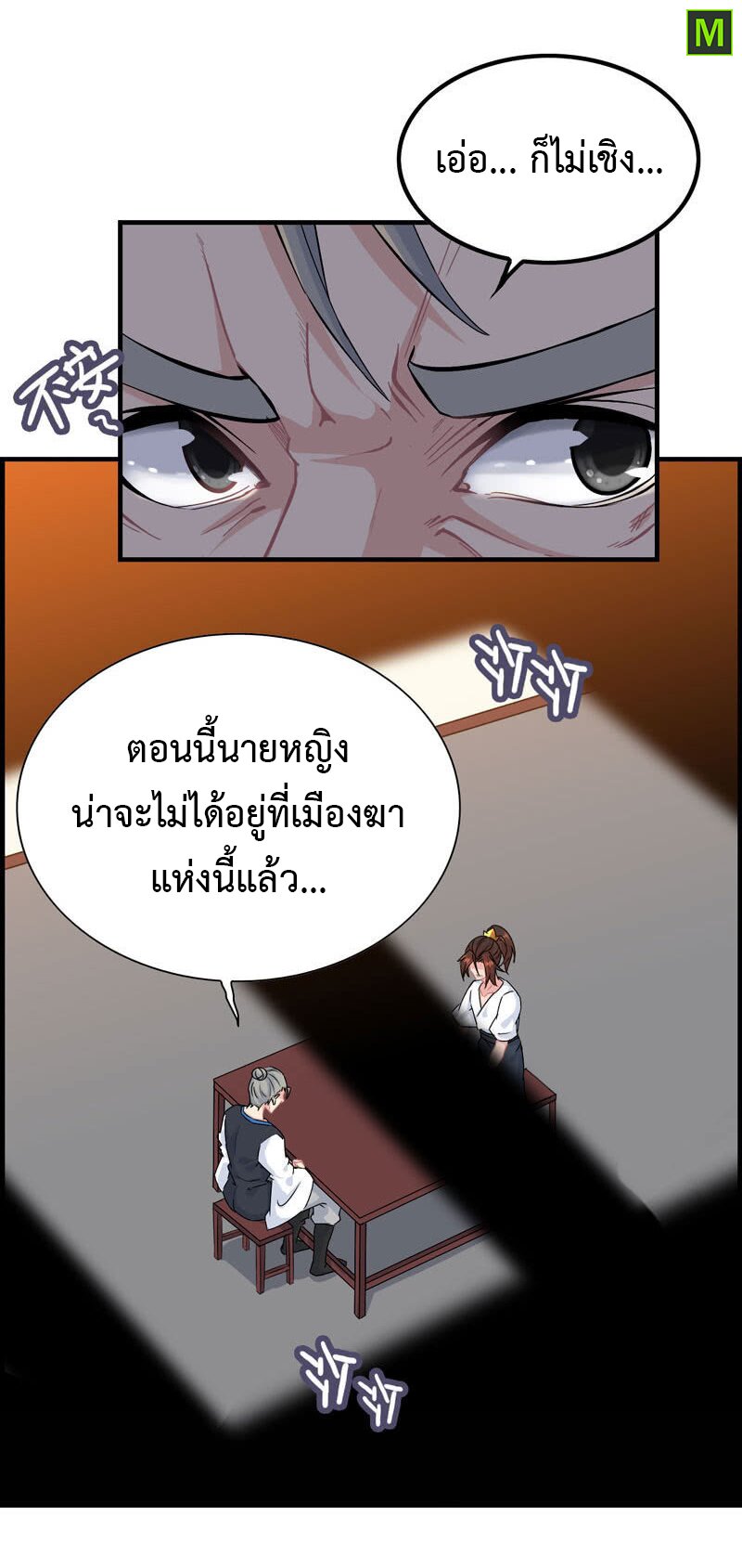 อ่าน Vengeance of the Heavenly Demon