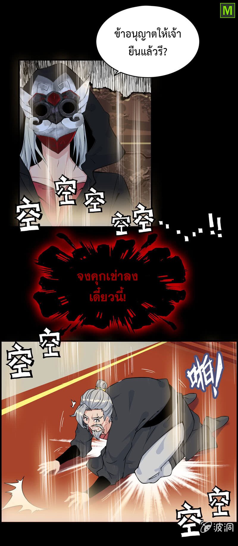 อ่าน Vengeance of the Heavenly Demon