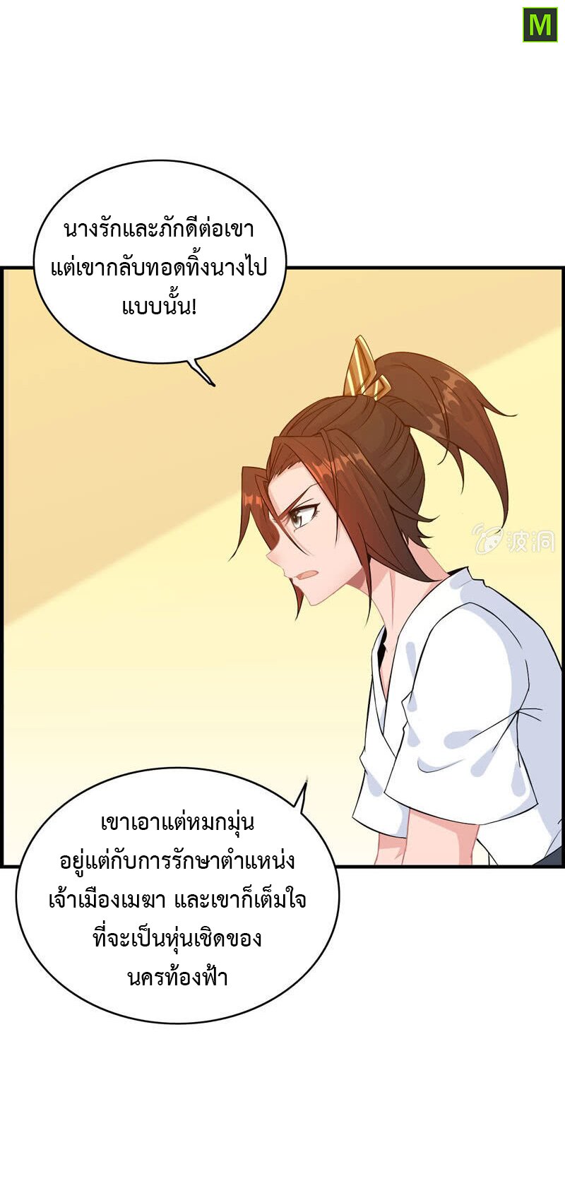 อ่าน Vengeance of the Heavenly Demon