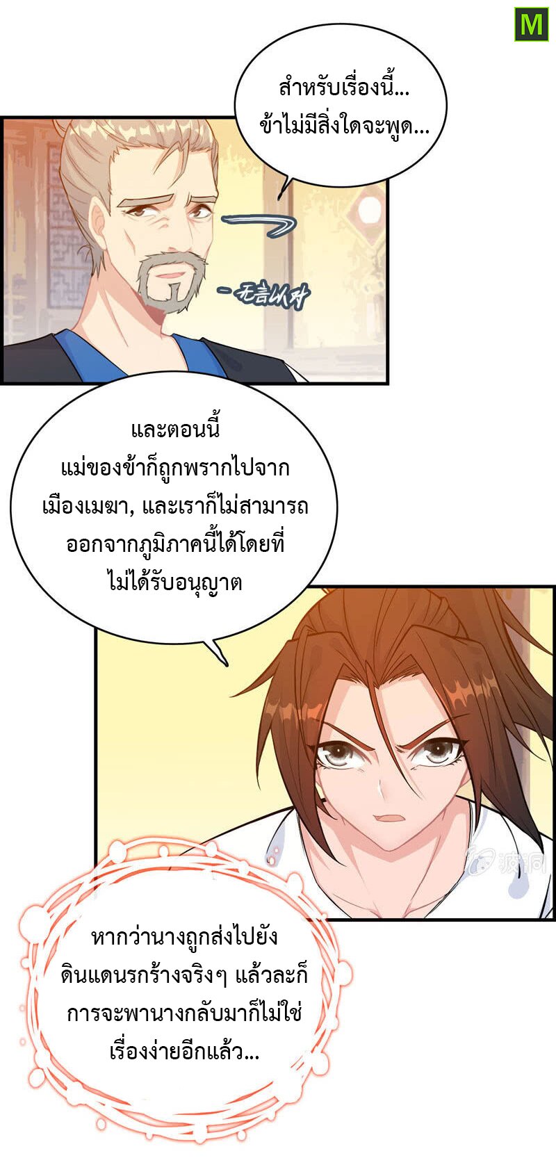 อ่าน Vengeance of the Heavenly Demon