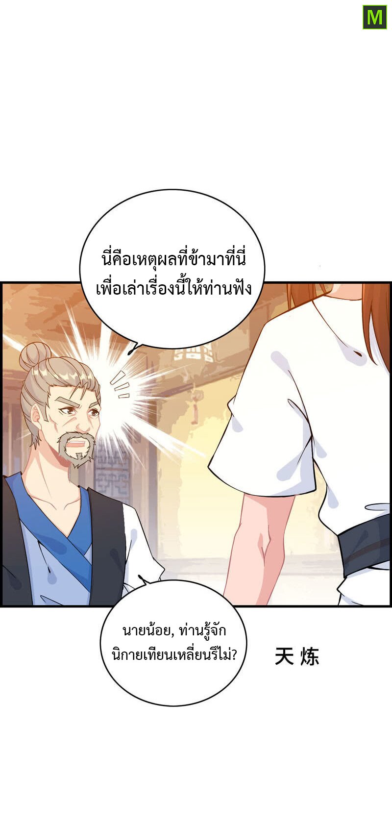 อ่าน Vengeance of the Heavenly Demon