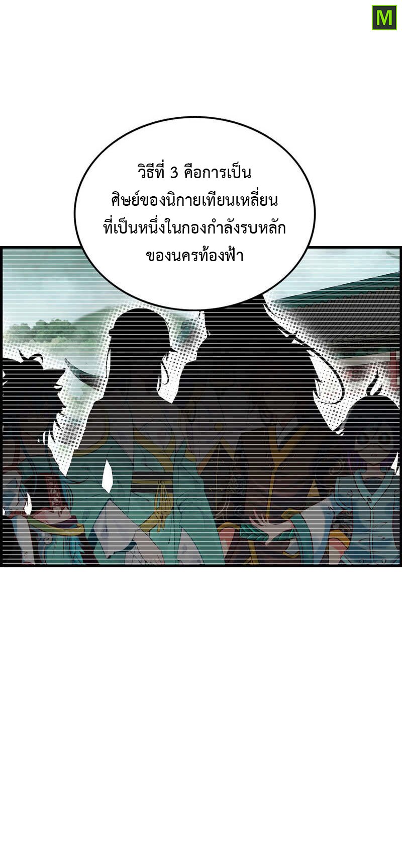 อ่าน Vengeance of the Heavenly Demon