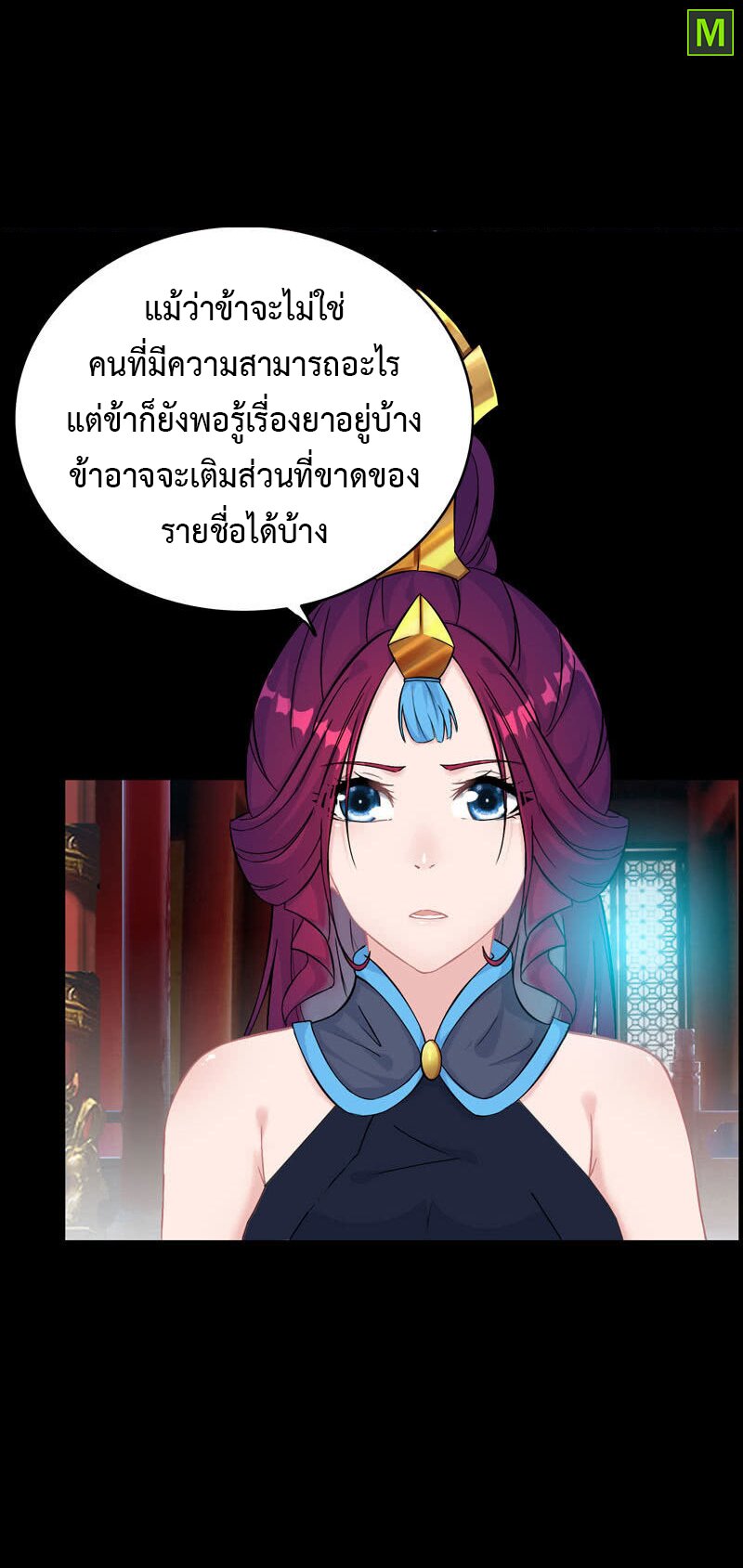 อ่าน Vengeance of the Heavenly Demon