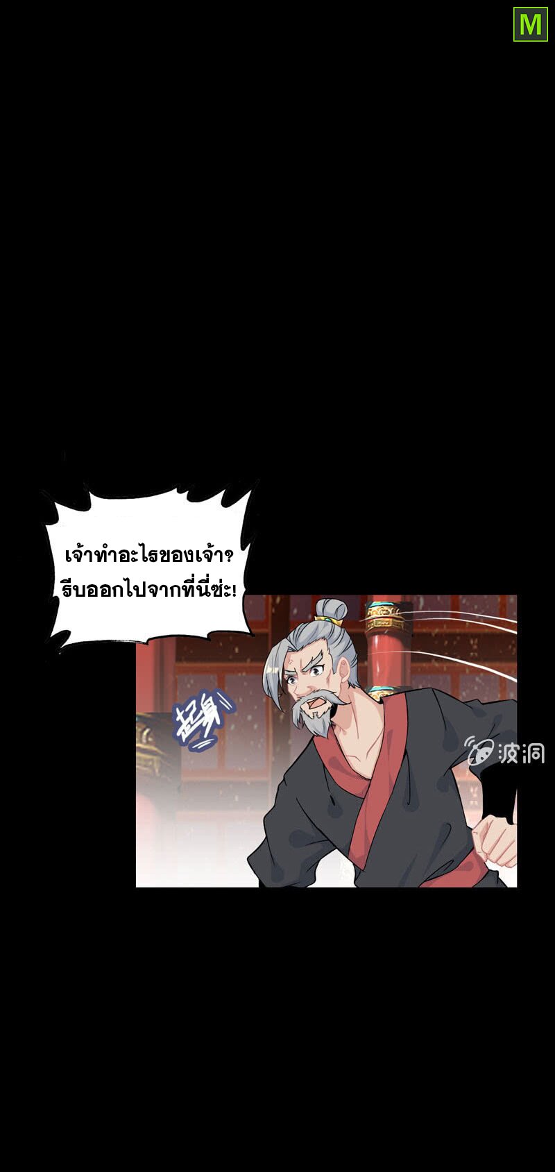 อ่าน Vengeance of the Heavenly Demon