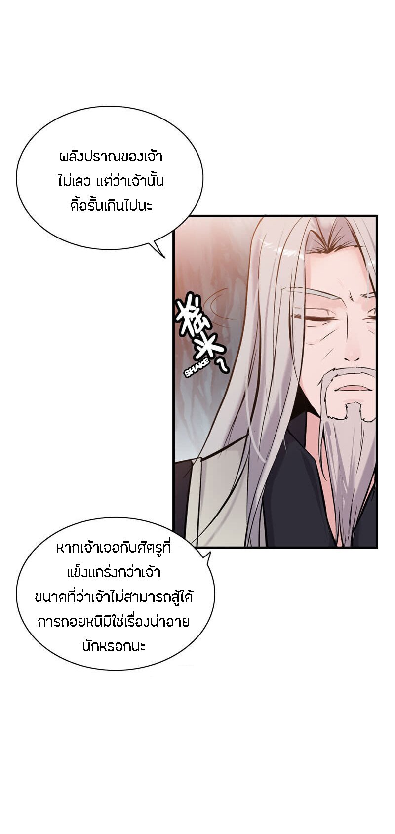 อ่าน Vengeance of the Heavenly Demon