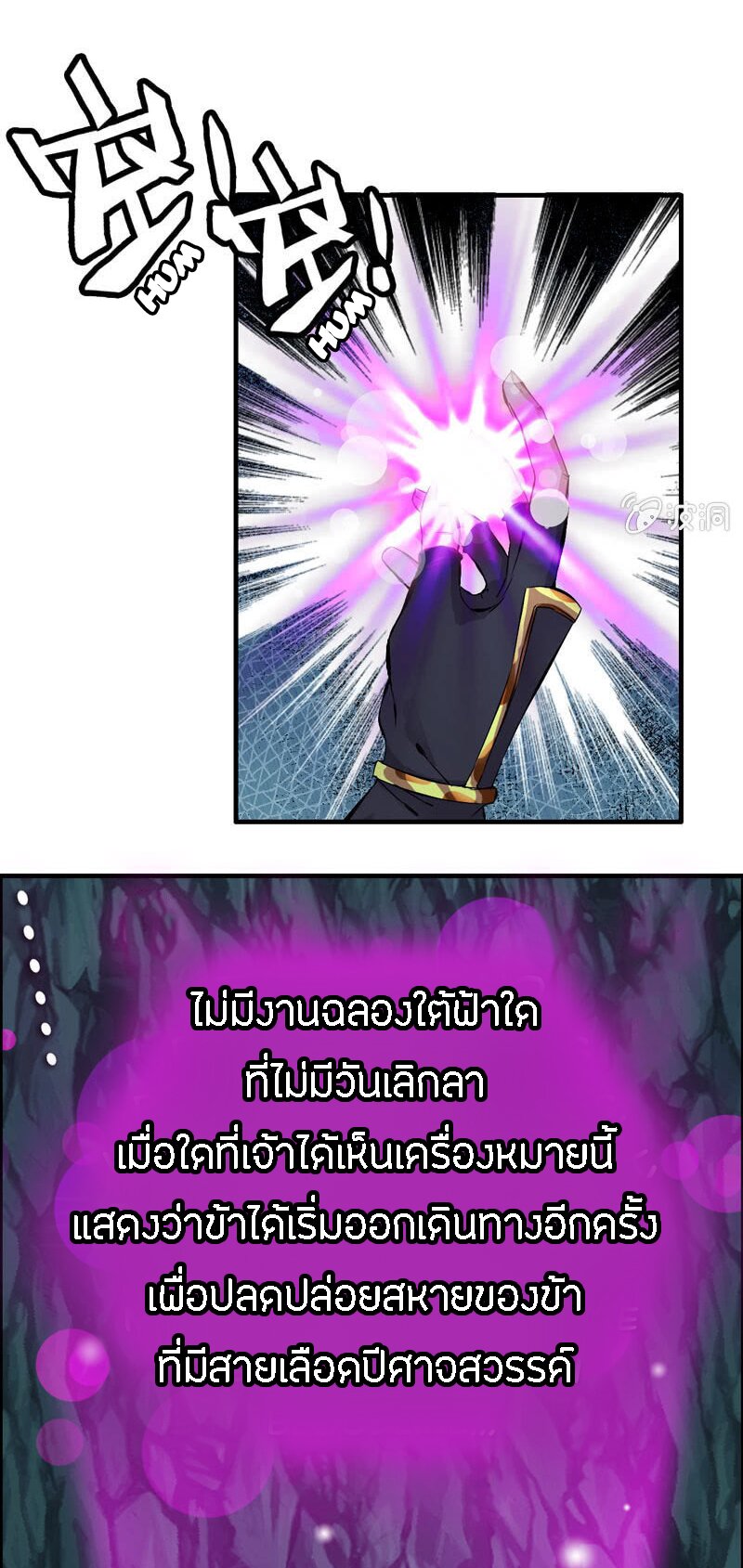 อ่าน Vengeance of the Heavenly Demon