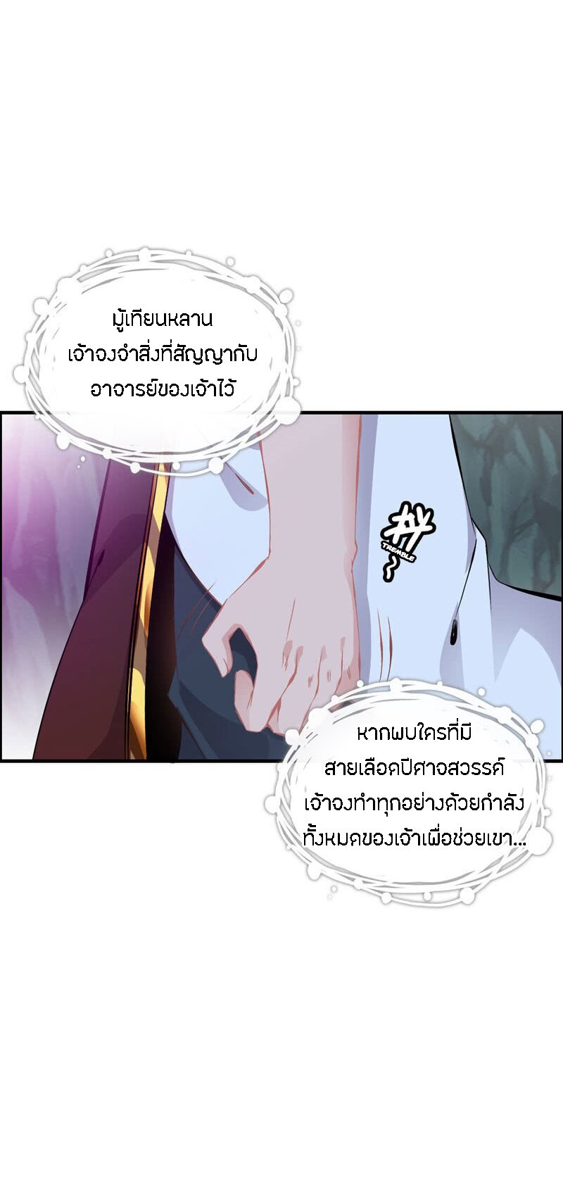 อ่าน Vengeance of the Heavenly Demon