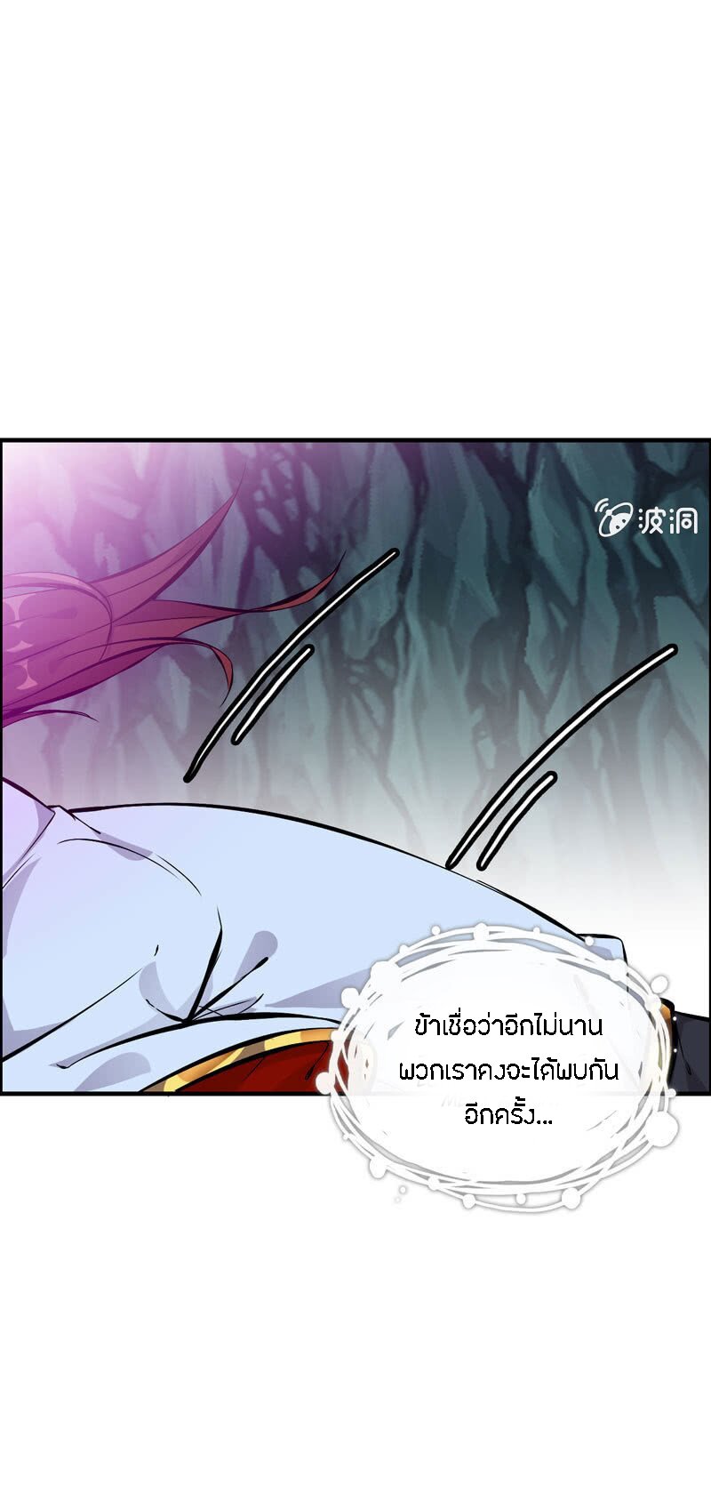 อ่าน Vengeance of the Heavenly Demon