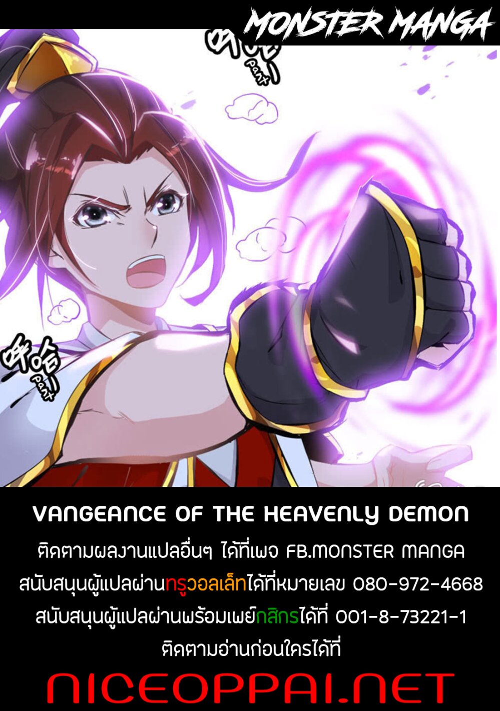 อ่าน Vengeance of the Heavenly Demon